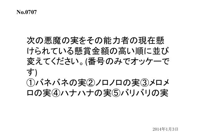 ワンピースクイズ過去問集