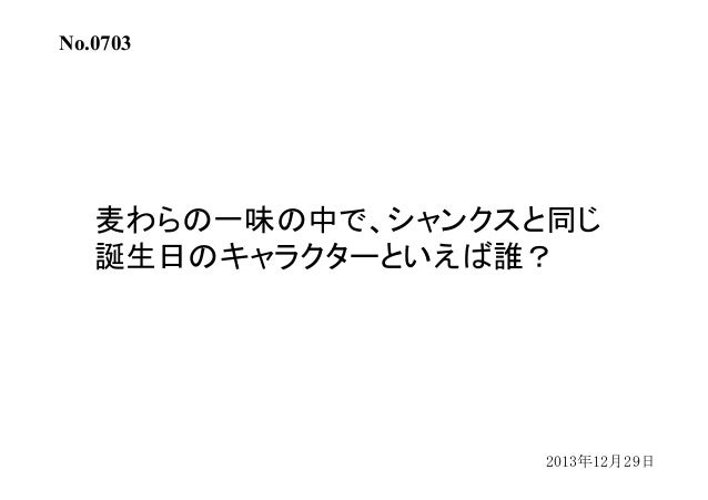ワンピースクイズ過去問集