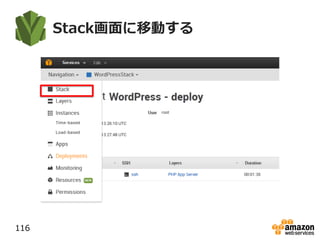 Stack画面に移動する
116
 