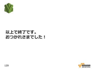 以上で終了です。
おつかれさまでした！
129
 