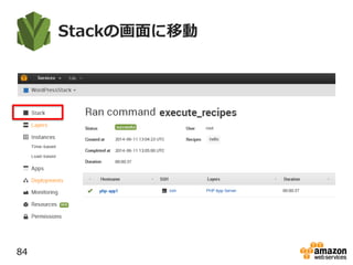 Stackの画面に移動
84
 