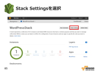 Stack Settingsを選択
85
 