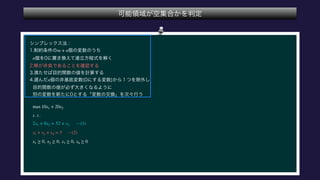  
 
 
 
 
 
 
 
 
 
 
 
m + n
n
n
max 10x1 + 20x2
s . t .
2x1 + 8x2 = 52 + x3 ⋯(1)
x1 + x2 + x4 = 5 ⋯(2)
x1 ≥ 0, x2 ≥ 0, x3 ≥ 0, x4 ≥ 0
 