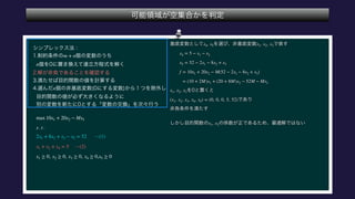  
 
 
 
 
 
 
 
 
 
 
 
m + n
n
n
max 10x1 + 20x2 − Mx5
s . t .
2x1 + 8x2 + x3 − x5 = 52 ⋯(1)
x1 + x2 + x4 = 5 ⋯(2)
x1 ≥ 0, x2 ≥ 0, x3 ≥ 0, x4 ≥ 0,x5 ≥ 0
 
 
 
 
 
x4, x5 x1, x2, x3
x4 = 5 − x1 − x2
x5 = 52 − 2x1 − 8x2 + x3
f = 10x1 + 20x2 − M(52 − 2x1 − 8x2 + x3)
= (10 + 2M)x1 + (20 + 8M)x2 − 52M − Mx3
x1, x2, x3
(x1, x2, x3, x4, x5) = (0, 0, 0, 5, 52)
x1, x2
 