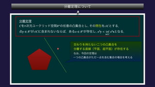  
 
 
 
 
 
 
 
 
 
 
 
 
C Rn
clC
y ∈ Rn
clC α ∈ Rn
αt
y < inf
x∈C
αt
x
 
 
 
 