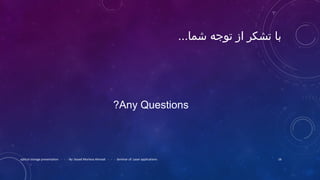 ...‫شما‬ ‫توجه‬ ‫از‬ ‫تشکر‬ ‫با‬
Any Questions?
optical storage presentation - - - By: Seyed Morteza Ahmadi - - - Seminar of: Laser applications 16
 