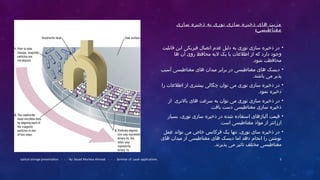 ‫سازی‬ ‫ذخیره‬ ‫به‬ ‫نوری‬ ‫سازی‬ ‫ذخیره‬ ‫های‬ ‫مزیت‬
:‫مغناطیسی‬
•‫قابلیت‬ ‫این‬ ‫فیزیکی‬ ‫اتصال‬ ‫اعدم‬ ‫دلیل‬ ‫به‬ ‫نوری‬ ‫سازی‬ ‫ذخیره‬ ‫در‬
‫ها‬ ‫آن‬ ‫روی‬ ‫محافظ‬ ‫لیه‬ ‫یک‬ ‫با‬ ‫اطلاعات‬ ‫از‬ ‫که‬ ‫دارد‬ ‫وجود‬
.‫شود‬ ‫محافظت‬
•‫آسیب‬ ‫مغناطیسی‬ ‫های‬ ‫میدان‬ ‫برابر‬ ‫در‬ ‫مغناطیسی‬ ‫های‬ ‫دیسک‬
.‫باشند‬ ‫می‬ ‫پذیر‬
•‫را‬ ‫اطلاعات‬ ‫از‬ ‫بیشتری‬ ‫چگالی‬ ‫توان‬ ‫می‬ ‫نوری‬ ‫سازی‬ ‫ذخیره‬ ‫در‬
.‫نمود‬ ‫ذخیره‬
•‫بالتری‬ ‫های‬ ‫سراعت‬ ‫به‬ ‫توان‬ ‫می‬ ‫نوری‬ ‫سازی‬ ‫ذخیره‬ ‫در‬‫از‬
.‫یافت‬ ‫دست‬ ‫مغناطیسی‬ ‫سازی‬ ‫ذخیره‬
•‫بسیار‬ ،‫نوری‬ ‫سازی‬ ‫ذخیره‬ ‫در‬ ‫شده‬ ‫استفاده‬ ‫آلیاژهای‬ ‫قیمت‬
.‫است‬ ‫مغناطیسی‬ ‫مواد‬ ‫از‬ ‫ارزانتر‬
•‫اعمل‬ ‫تواند‬ ‫می‬ ‫خاص‬ ‫فرکانس‬ ‫یک‬ ‫تنها‬ ،‫نوری‬ ‫سای‬ ‫ذخیره‬ ‫در‬
‫های‬ ‫میدان‬ ‫از‬ ‫مغناطیسی‬ ‫های‬ ‫دیسک‬ ‫اما‬ ‫دهد‬ ‫انجام‬ ‫را‬ ‫نوشتن‬
.‫پذیرند‬ ‫می‬ ‫تاثیر‬ ‫مختلف‬ ‫مغناطیسی‬
optical storage presentation - - - By: Seyed Morteza Ahmadi - - - Seminar of: Laser applications 5
 
