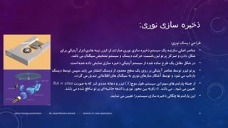 :‫نوری‬ ‫سازی‬ ‫ذخیره‬
optical storage presentation - - - By: Seyed Morteza Ahmadi - - - Seminar of: Laser applications 6
 