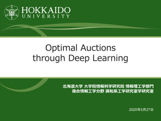 Optimal Auctions
through Deep Learning
北海道大学 大学院情報科学研究院 情報理工学部門
複合情報工学分野 調和系工学研究室学研究室
2020年5月27日
 