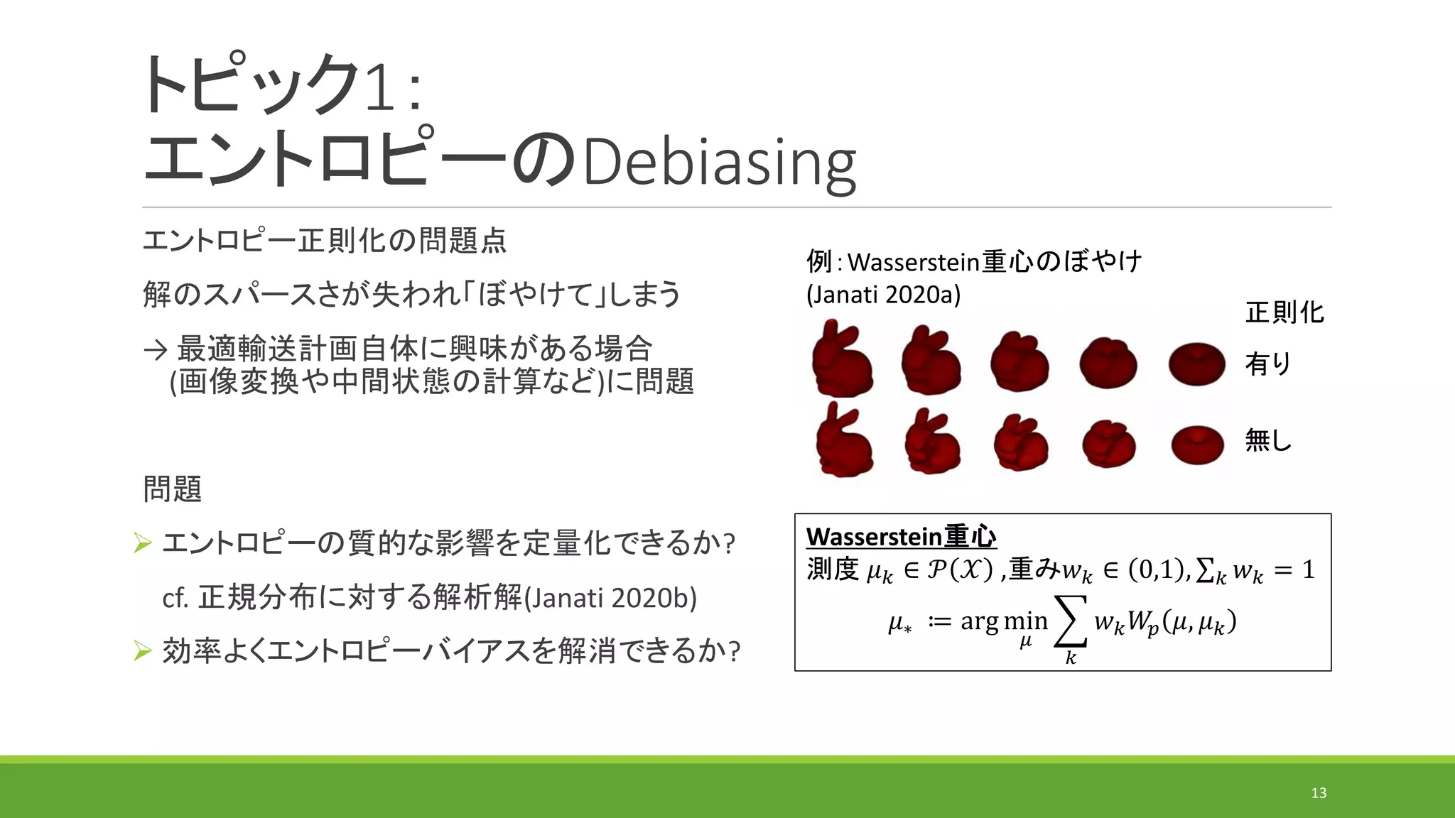 最適輸送の計算アルゴリズムの研究動向
