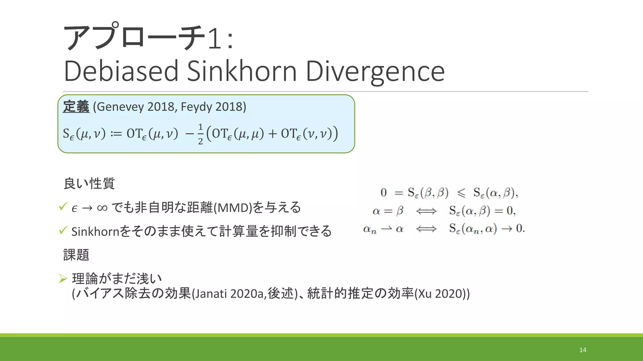 最適輸送の計算アルゴリズムの研究動向