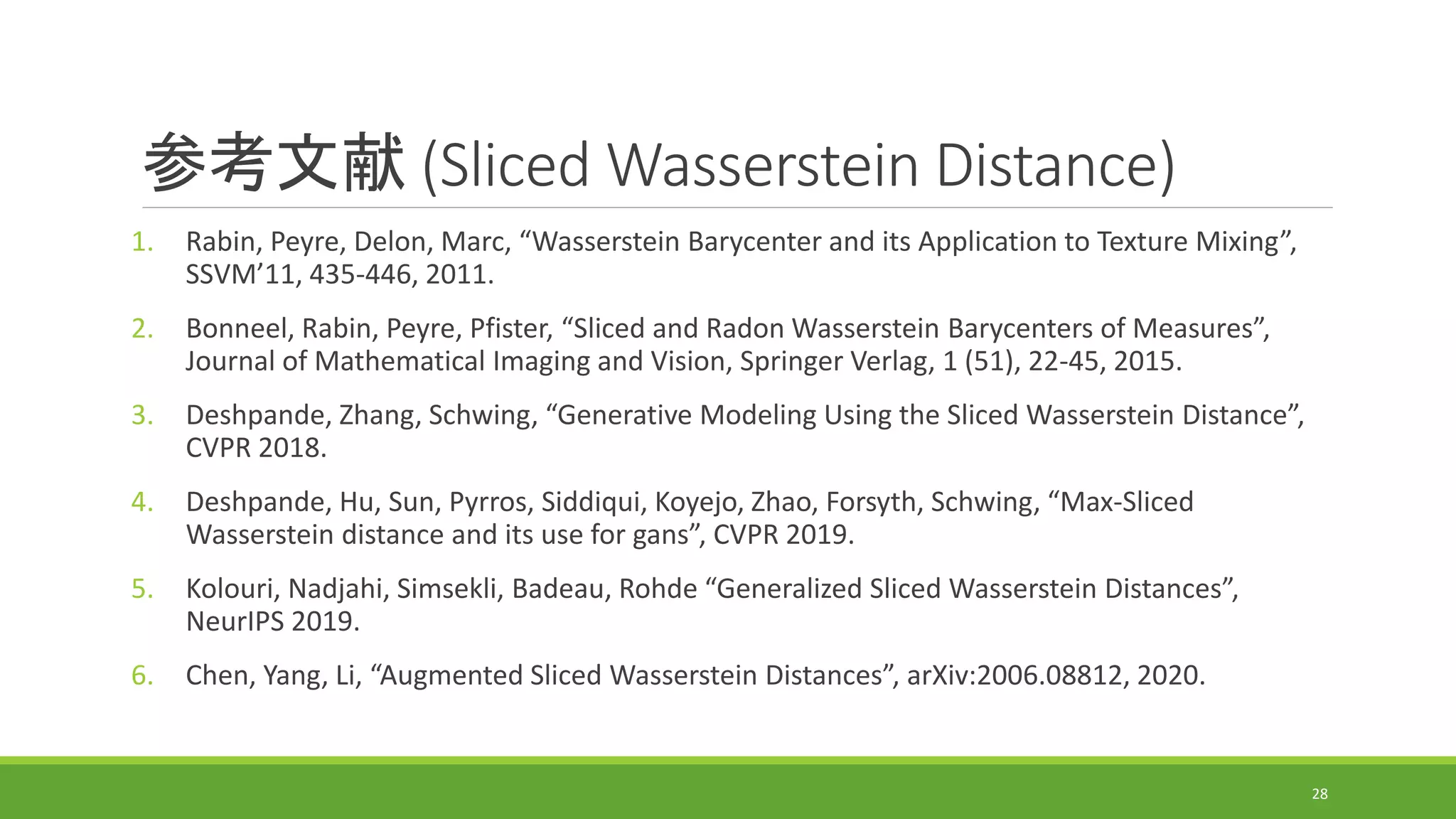 最適輸送の計算アルゴリズムの研究動向