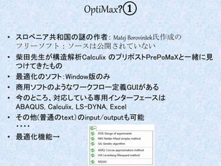 最適化計算ソフトOptiMaxについて | PPTX