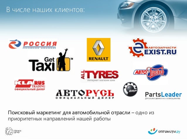 Особенности автомобильной отрасли