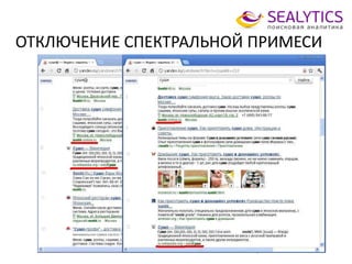 ОТКЛЮЧЕНИЕ СПЕКТРАЛЬНОЙ ПРИМЕСИ
4
 