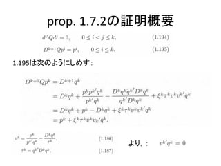 prop. 1.7.2の証明概要

1.195は次のようにしめす：




                  より，：
 