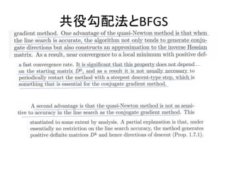 共役勾配法とBFGS
 