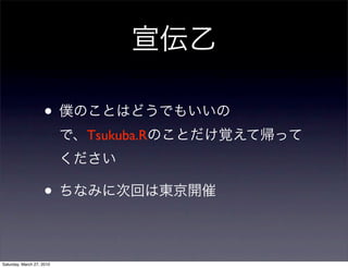 •
                           Tsukuba.R



                    •

Saturday, March 27, 2010
 