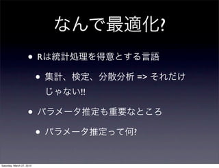 ?
                    •R
                     •                  =>
                               !!

                    •
                           •        ?


Saturday, March 27, 2010
 