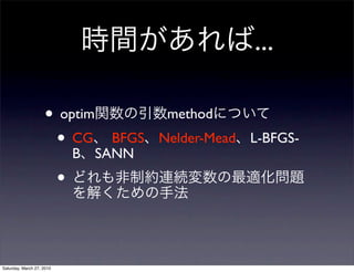 ...

                    • optim         method
                     • CG SANN
                        B
                            BFGS   Nelder-Mead L-BFGS-

                           •


Saturday, March 27, 2010
 