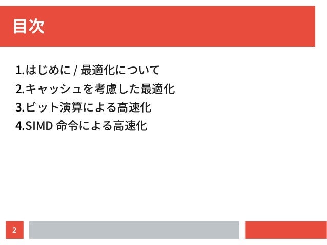 プログラムを高速化する話
