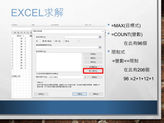 EXCEL
? =MAX(Ŀʽ)
? =COUNT(׃)
ڴ96
? ʽ
=׃<=
ڴ206
96 2+1+12+1
 
