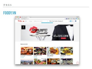 テキスト
FOODY.VN
 