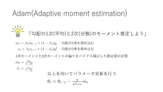 Adam(Adaptive moment estimation)
1(ƽ)2(ɢ)Υ`ƶ褦
 