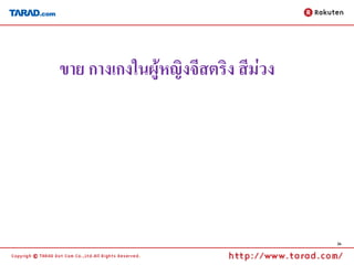 ขาย กางเกงในผู้หญิงจีสตริง สีม่วง




                                    26
 