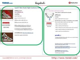 ข้อมูลสินค้า




               30
 