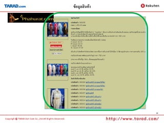 ข้อมูลสินค้า




               31
 