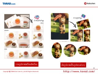 รวมรูปภาพพร้อมจัดเรียง   ตัดรูปภาพเป็นรูปทรงต่างๆ
                                                    38
 