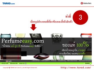 ท่าที่     3
เลือกรูปประกอบที่เกี่ยวข้องและสื่อถึงสินค้า




                                                  6
 