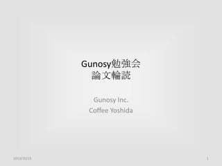 Gunosy勉強会
論文輪読
Gunosy Inc.
Coffee Yoshida

2013/10/23

1

 