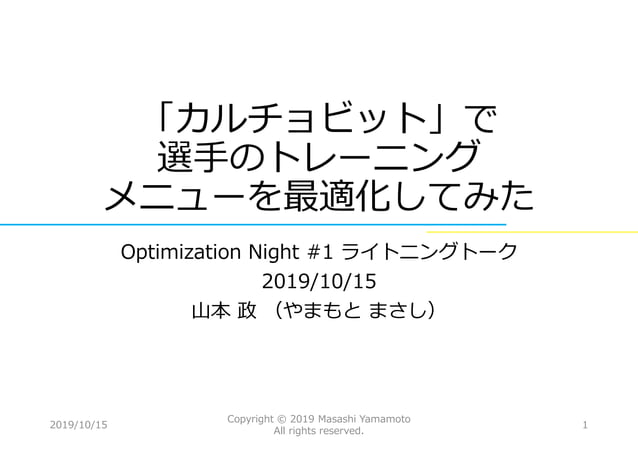 カルチョビット で選手のトレーニングメニューを最適化してみた カルチョビット で選手のトレーニングメニューを最適化してみた