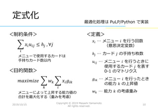 カルチョビット で選手のトレーニングメニューを最適化してみた