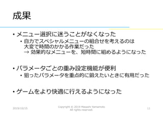 カルチョビット で選手のトレーニングメニューを最適化してみた