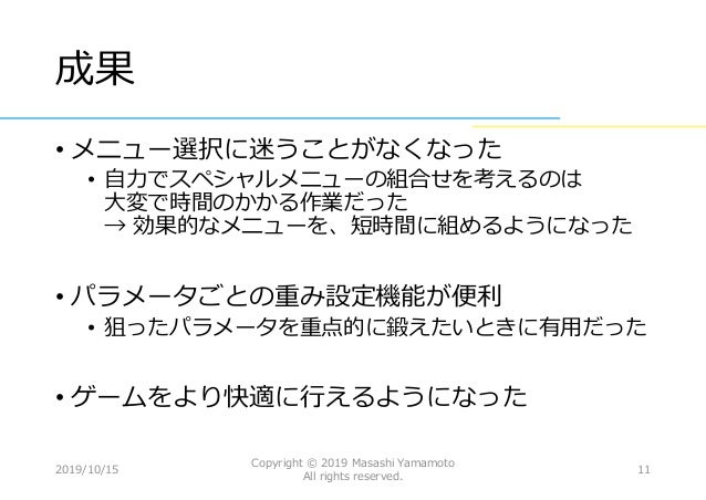カルチョビット で選手のトレーニングメニューを最適化してみた