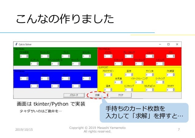 カルチョビット で選手のトレーニングメニューを最適化してみた