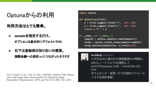 CMA-ESサンプラーによるハイパーパラメータ最適化 at Optuna Meetup #1