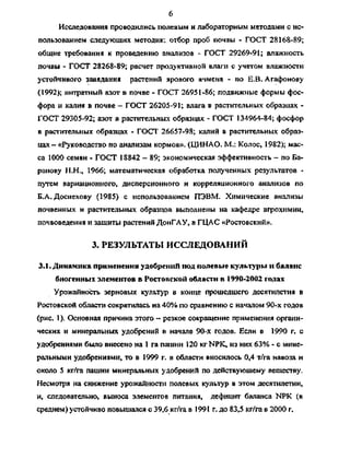 778.Влияние Рельефа И Удобрений На Плодородие Чернозема.