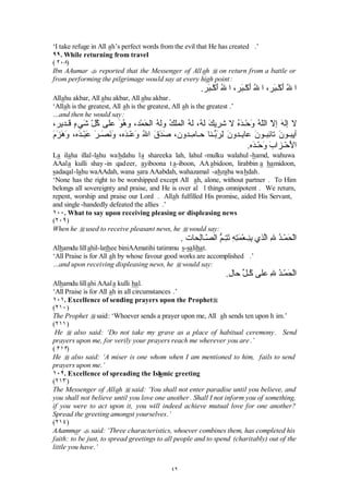 KDD$$DODO IDODK
µFRPHWRSUDHUFRPHWRVXFFHVV ¶
LQVWHDGRQHVKRXOGVD
                                                                        Žö ÷ ö ô I ðõ ûô ô øîðô û
                                                                           ‘ û‡ “î × í Ý £
/D KDZODZDO D TXZZDWDLOO D ELOODK
µ7KHUHLVQRPLJKWQRUSRZHU H[FHSWZLWK$OO DK¶

ûü 