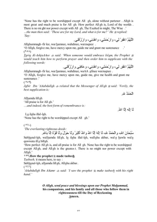 Ùõ øôô ô ßö ûô ô ªðô ðßŽðÌô ô ô ðõ ø³ô ô Ž’ô í ô ö ðøäô ö í I ðõ ÷ß ô ô Ž¤ðø’õ
                   ® Ï ê ‡ í ÙJ Ÿ           —í Ú ä Ù­ —ô Ùª ¤‘ô â ìà Úç ³
6XEKDQDNDOODKXPPDZDEL KDPGLNDZDWDE DUDNDVPXNDZDWD$$ DOD MDGGXNDZDO D LODKD
JKDUXN 
µ+RZSHUIHFWRXDUH2$OO DKDQG,SUDLVHRX %OHVVHGEHRXUQDPHDQ GORIWLV
RXUSRVLWLRQDQGQRQHKDVWKHULJKWWREHZRUVKLSSHGH[FHSWRX ¶

û 