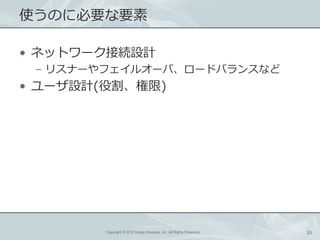 ʹΤ˱ҪҪ

? ͥåȥ`ӾAOӋ
 C ꥹʩ`ե륪`С`ɥХ󥹤ʤ
? `OӋ(۸)




        Copyright ? 2012 Kouta Shiobara, Inc. All Rights Reserved.   23
 