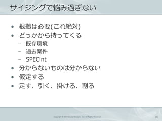 󥰤ǐ^ʤ

? ϱҪ(~)
? ɤä֤äƤ
 C ȴh
 C ^ȥ
 C SPECint
? ֤ʤΤϷ֤ʤ
? 
? 㤹줱롢



             Copyright ? 2012 Kouta Shiobara, Inc. All Rights Reserved.   25
 