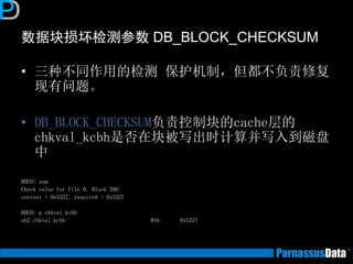 诗檀软件oracle数据块损坏知识