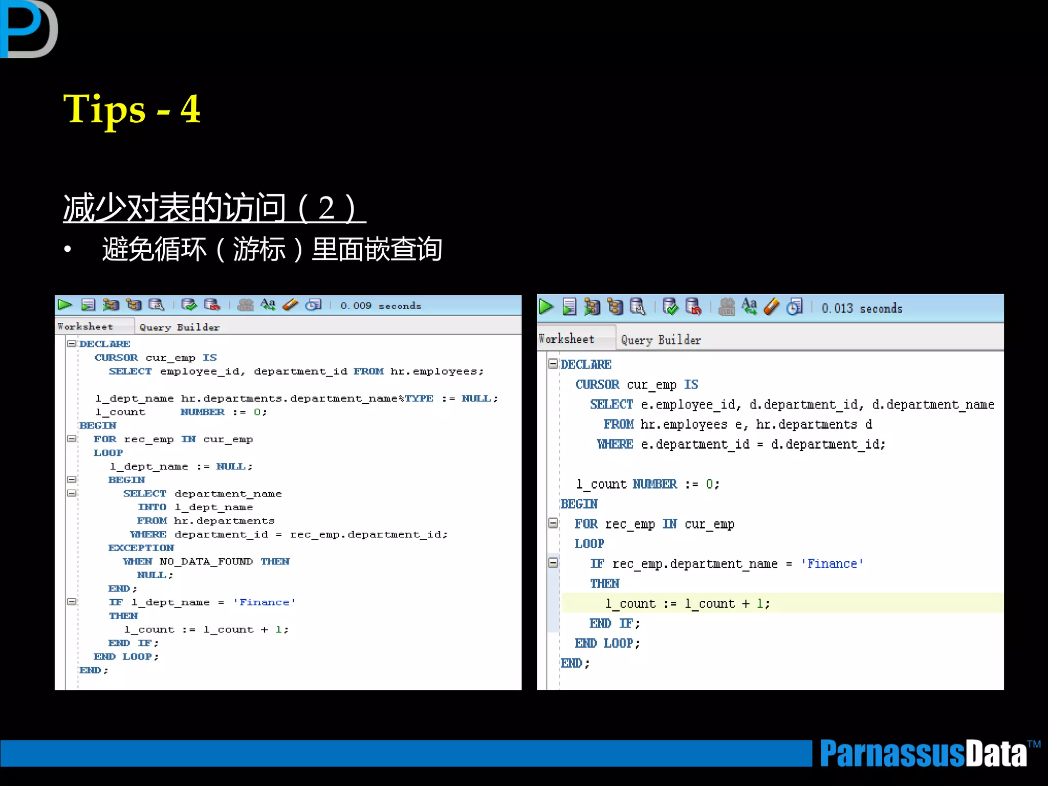 减少对表的访问（2）
• 避免循环（游标）里面嵌查询
Tips - 4
 
