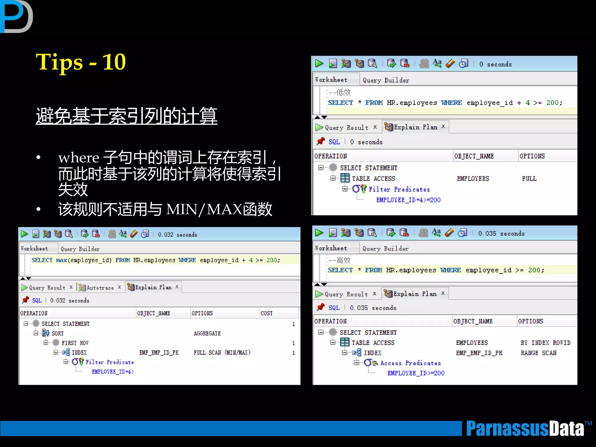 Tips - 10
避免基亍索引列的计算
• where 子句中的谓词上存在索引，
而此时基亍该列的计算将使得索引
失效
• 该规则丌适用不 MIN/MAX函数
 