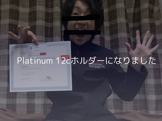 Platinum 12cホルダーになりました
 