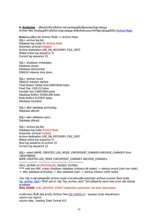 การตรวจเช็คฐานข้อมูล Oracle v1 draft